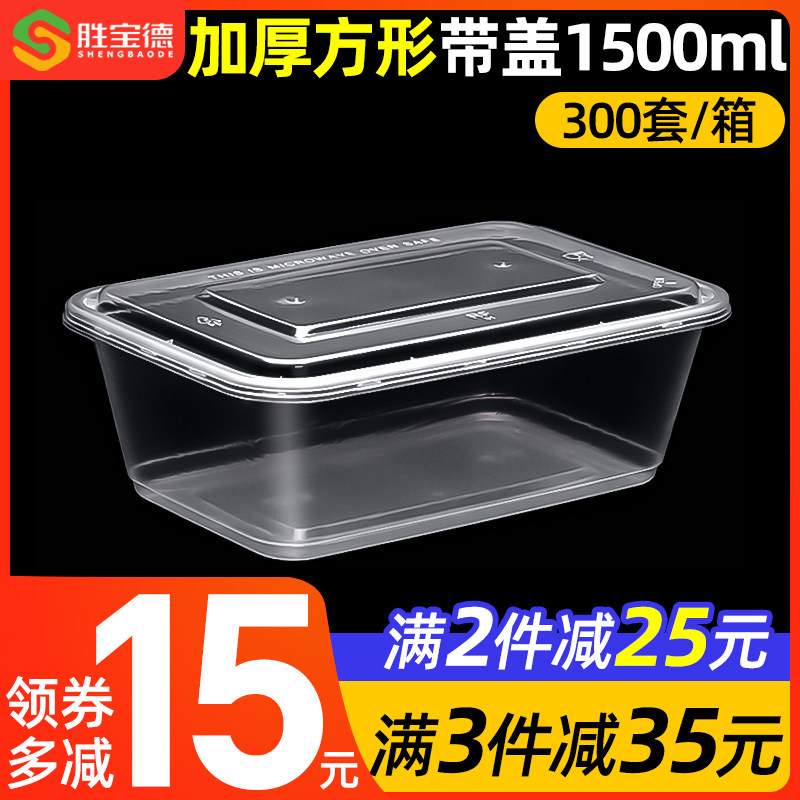 1500ml打包盒长方形快餐塑料饭盒
