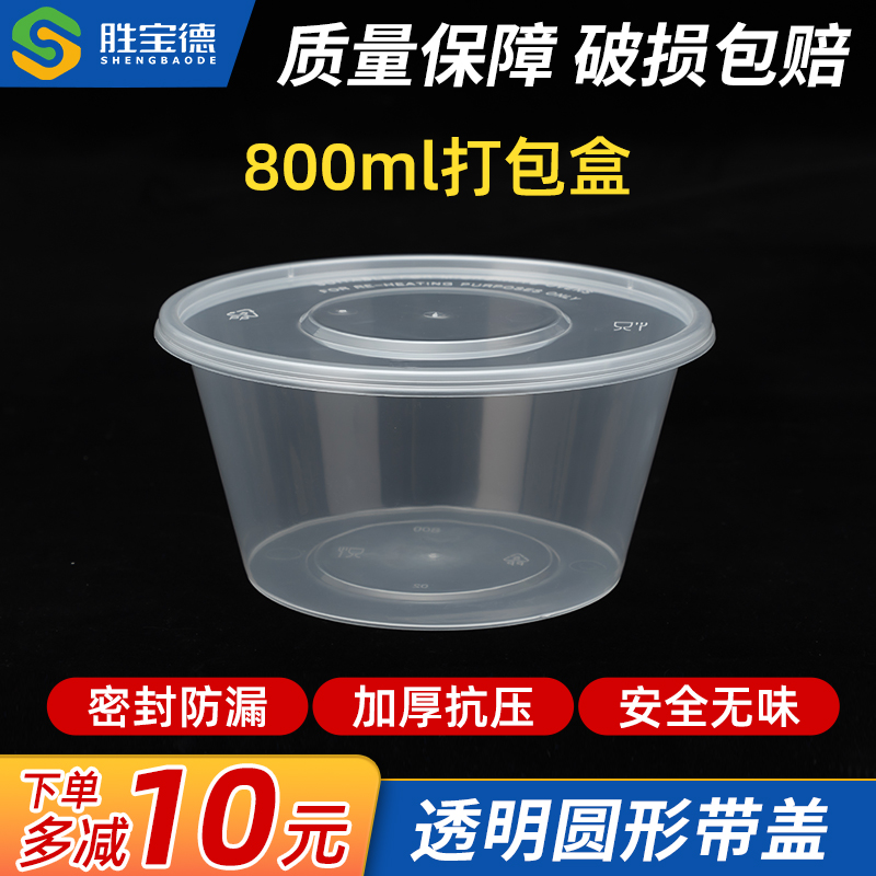 圆形800ML一次性餐盒塑料打包加厚透明外卖饭盒带盖快餐便当汤碗