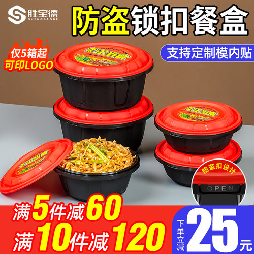 一次性餐盒圆形高档锁扣餐盒外卖打包盒加厚带盖麻辣烫汤面碗饭盒