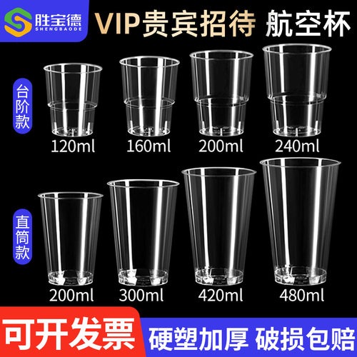 一次性航空水晶水杯加厚加硬