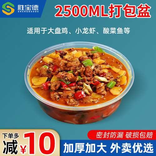 圆形一次性打包盒2500ml加厚