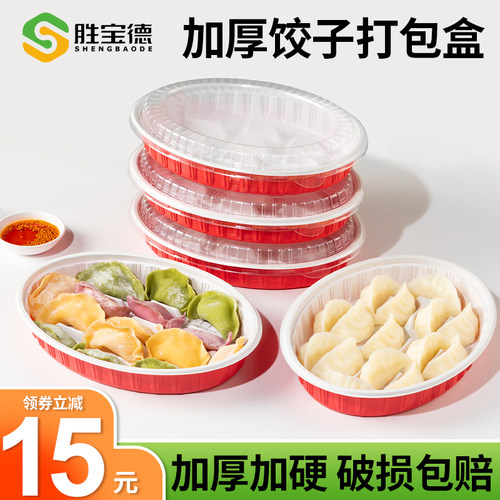 一次性饺子盒椭圆分格塑料打包盒