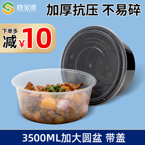 一次性打包餐盒圆形3500ml