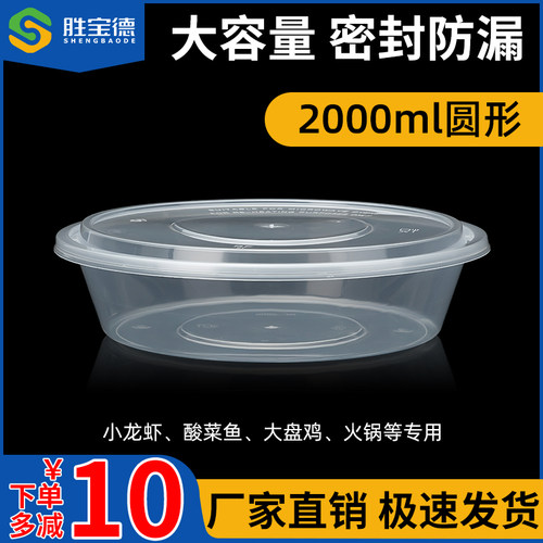 2000ml圆形盆一次性餐盒