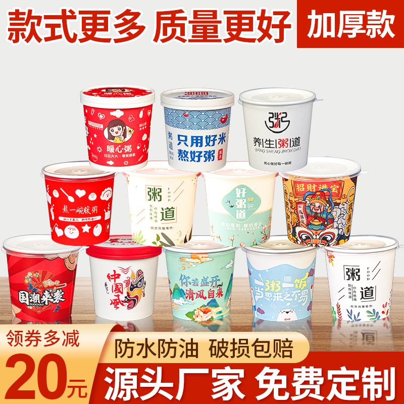 粥桶商用一次性粥杯带盖可定制