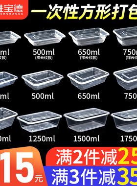 一次性餐盒650/750ml长方形外卖打包盒商用塑料透明快餐加厚饭盒