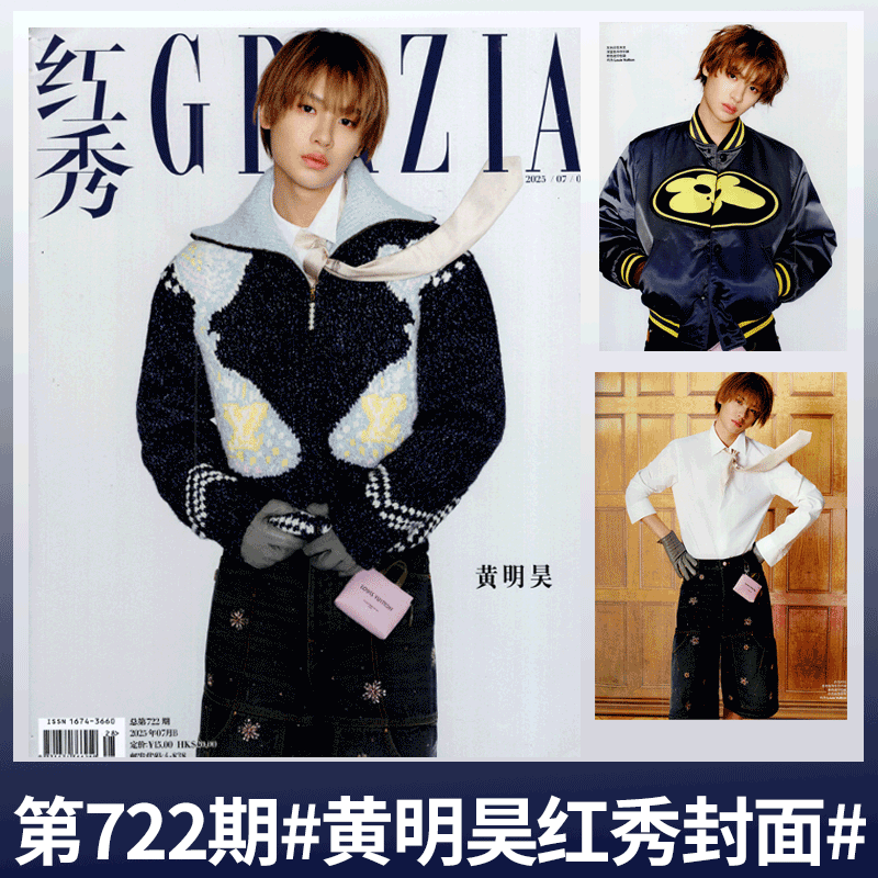 红秀杂志  2025年7月B 总722期 黄明昊 /Another Man 4月 黄明昊封面 Another Man卓识杂志2025年四月期刊 |栩栩商店