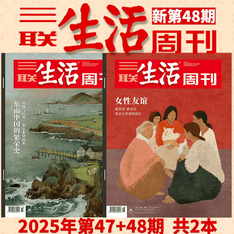 2025年三联生活周刊杂志