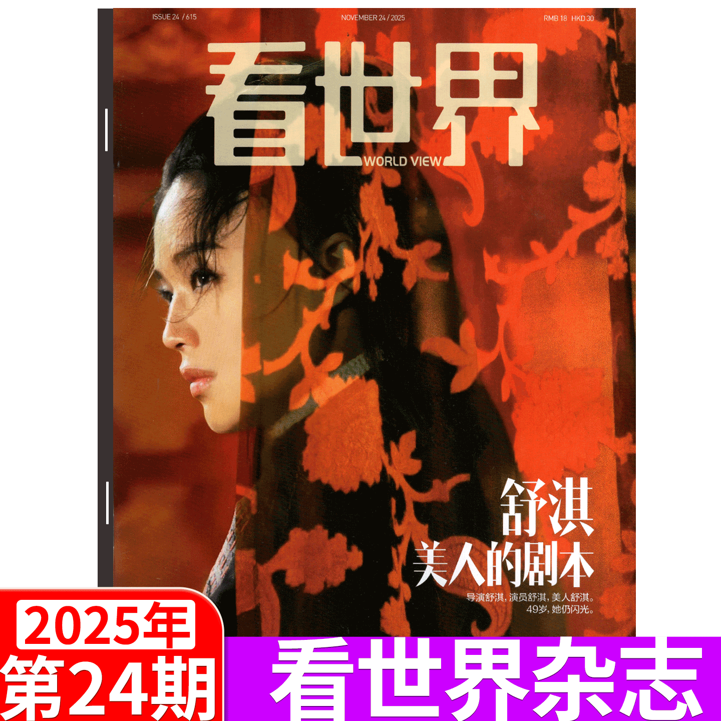 看世界杂志2025年单期可选