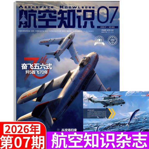 航空知识杂志2026年可选