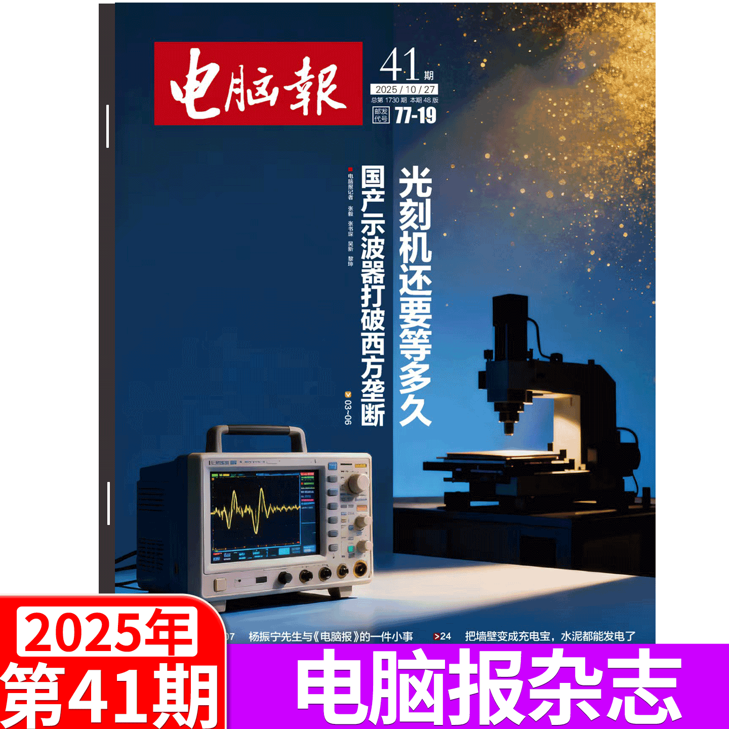 【2025年第40期】电脑报杂志 2025年9月  /29/30/31/32/33/34/35期  科技新闻 数码产品 人工智能数字应用期刊科普/2024年 合订本