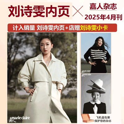 嘉人25年4月 刘诗雯内页【赠刘诗雯小卡】/红秀Grazia杂志2024年/南方人物周刊 刘诗雯封面