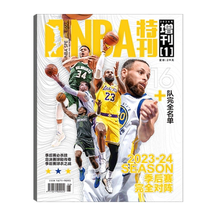 体坛周报 25-26赛季《NBA观战指南》 《NBA特刊巨星必杀技》2025年第20辑/体坛周报  杨瀚森 新开拓者