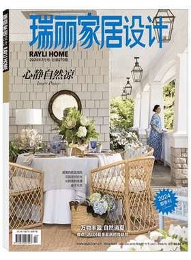 瑞丽家居设计杂志2026年春季