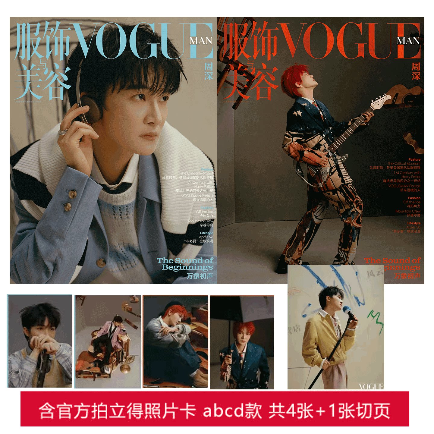 VOGUE MAN 2月 周深封面 官方AB款小卡切页】VOGUE 服饰与美容杂志2026年2月刊 杨幂/郑钦文/单依纯/窦靖童/于适/ 陈伟霆/易烊千玺