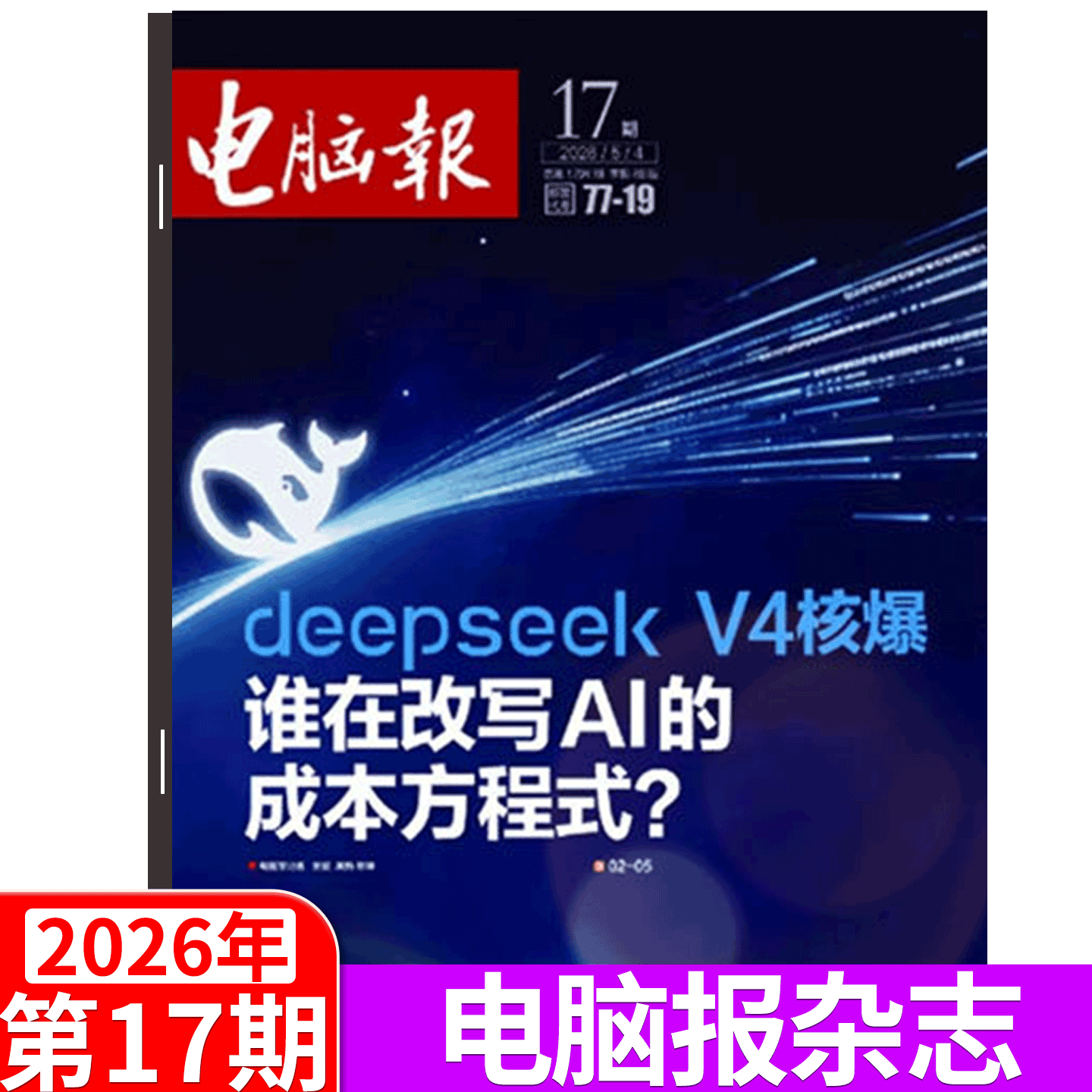 【2026年9期上市】电脑报杂志2025年1-50期 合订本  43/44/45/46/47/48/49期  科技新闻 数码产品 人工智能数字应用期刊科普/