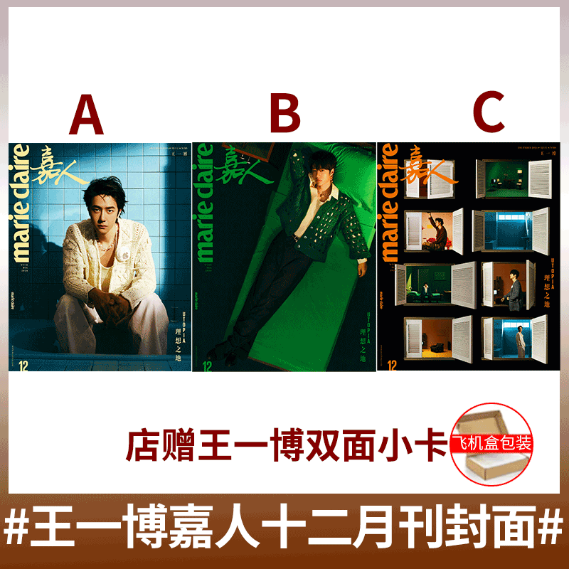 嘉人杂志王一博A/B/C封面