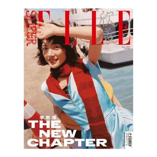 SuperELLE欣漾2026年7月刊 徐明浩/李思潼《欣漾SuperELLE》2026年 3/1月刊 瞿颖/李宛妲ODESSA A'ZION/庄达菲/