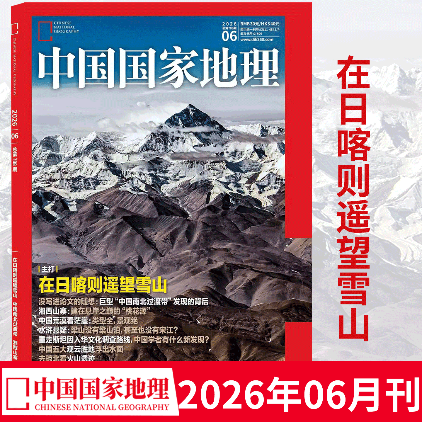 中国国家地理 2026年1+2月 黑龙江专辑上下】中国国家地理杂志2025年1/2/3/4-8/9/10/11/12月典藏版选美中国/跳进地理书的旅行