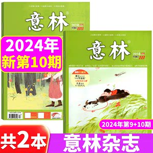 意林杂志24年1-24年打包套餐