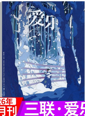 【2026年2月上市】三联爱乐杂志 2025年1/2/3/4/5/6/7/8/9/10/11/12月可选 三联古典音乐百科乐器介绍音乐欣赏期刊