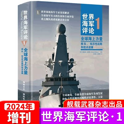 舰载武器杂志出品2024年增刊