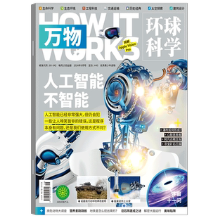 【2025年5月 伪装的美味】万物杂志 2026年 1/2/3/4/5/6/7/8/-9/10/11/12月  全年/半年订阅】How it works中文版 环球科学