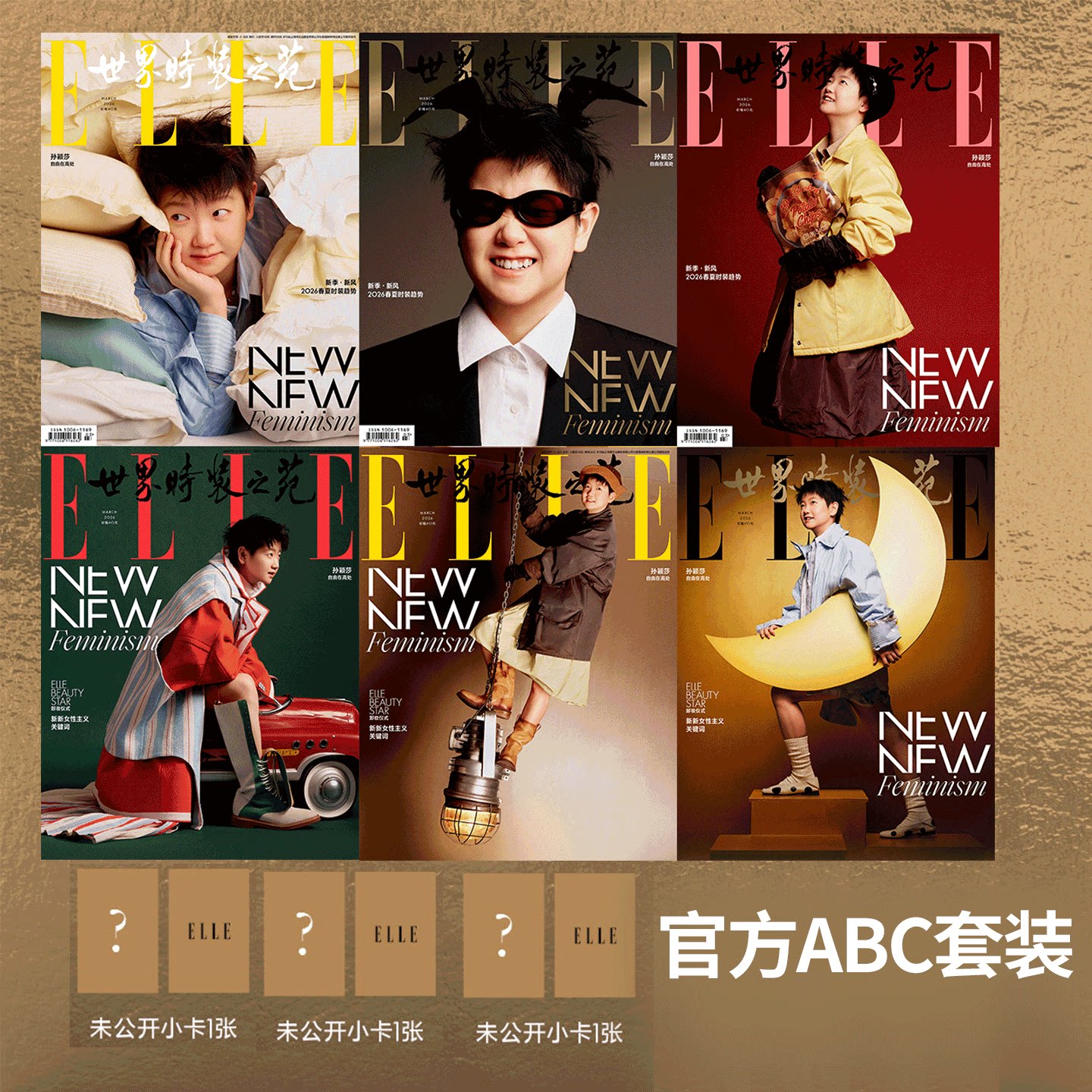计入销量！ ELLE 3月 孙颖莎A/B/C封面+赠官方小卡】 ELLE世界时装之苑杂志2026年3/三月刊 孙颖莎封面开季刊  华道时尚