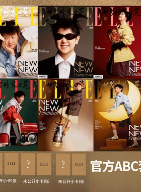 ELLE 3月 孙颖莎官方ABC套装/迪丽热巴/倪妮封面 陈妍希内页】ELLE世界时装之苑杂志 2026年3月开季刊赵丽颖 /肖战/王嘉尔/ 单依纯