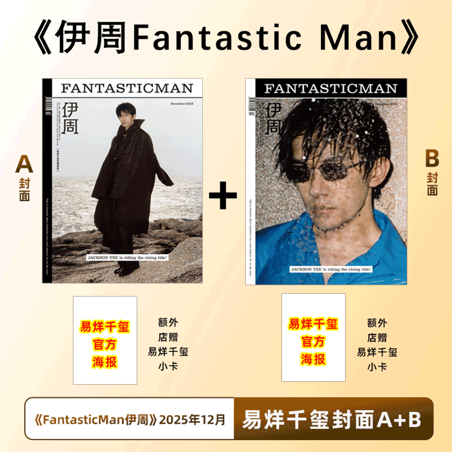 VOGUEMAN创刊号易烊千玺