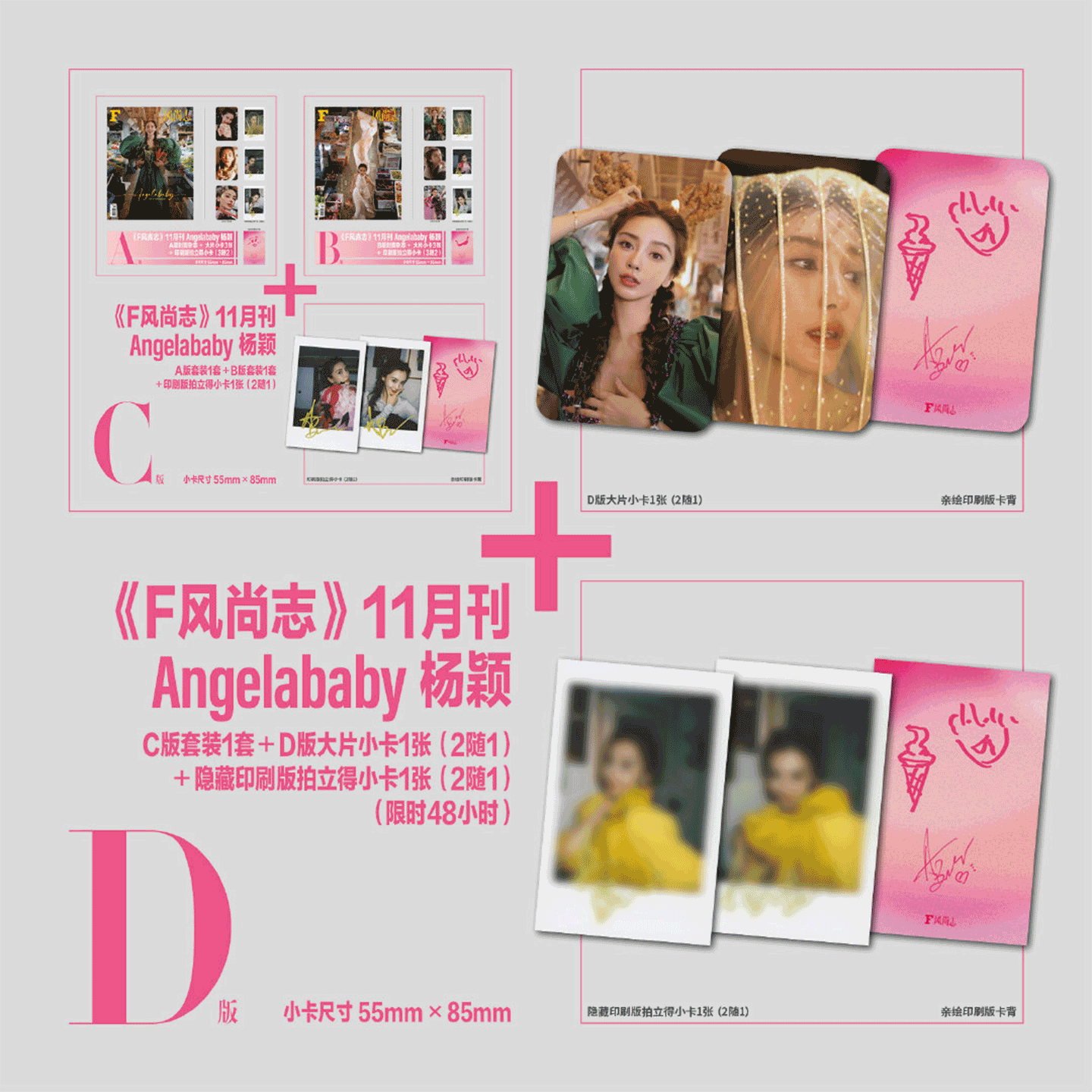 F风尚志25年11月杨颖官方版