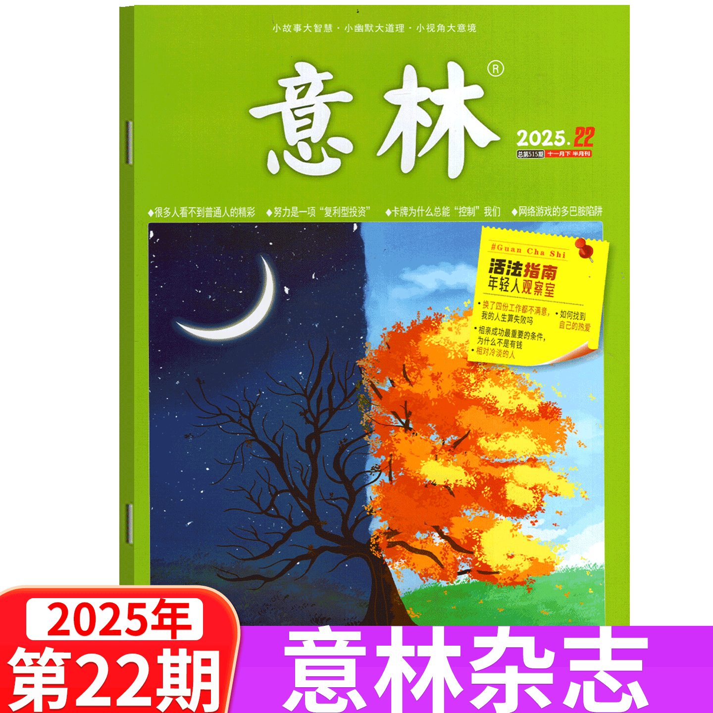 意林杂志2025年1-24单期可选