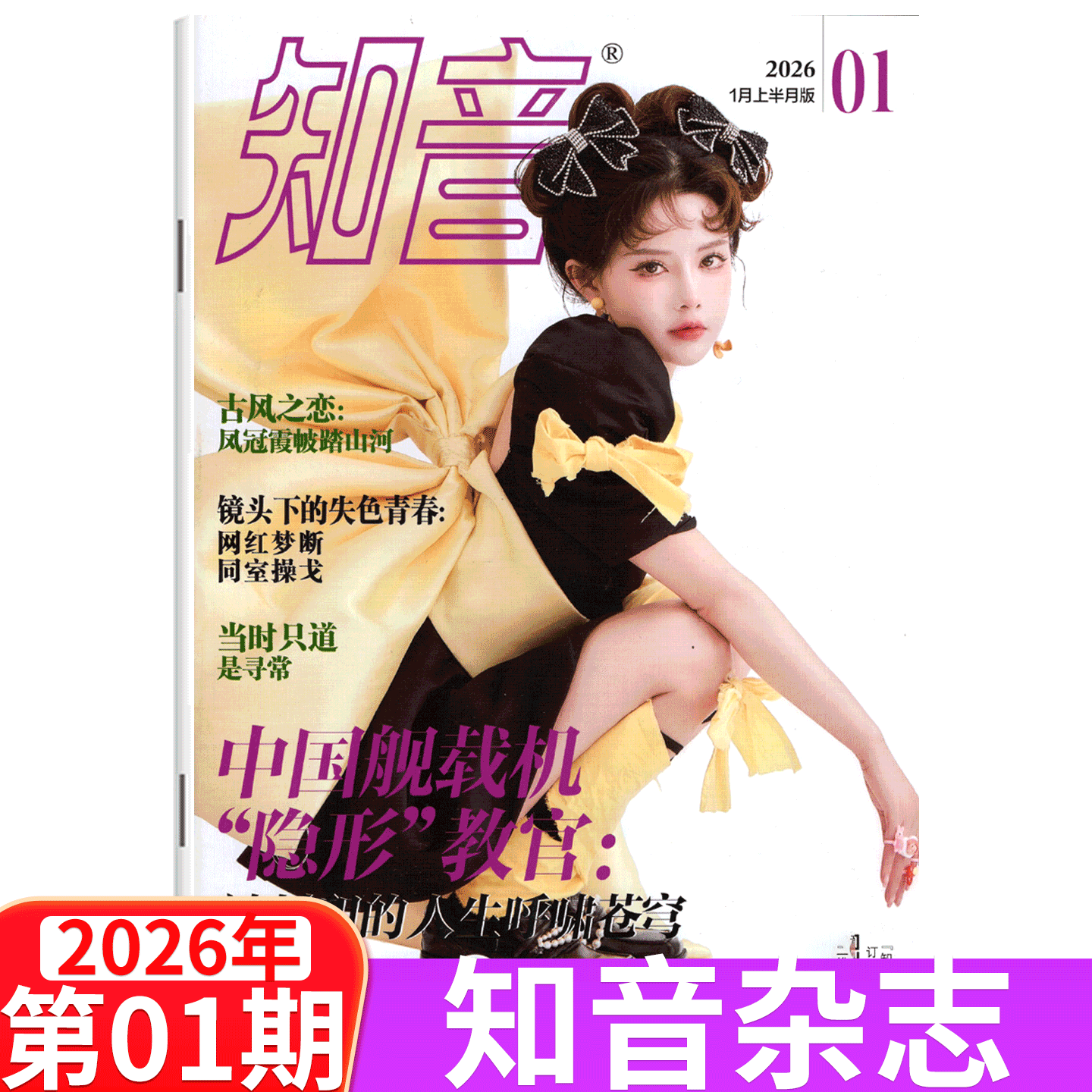 知音杂志/2025年单本可选