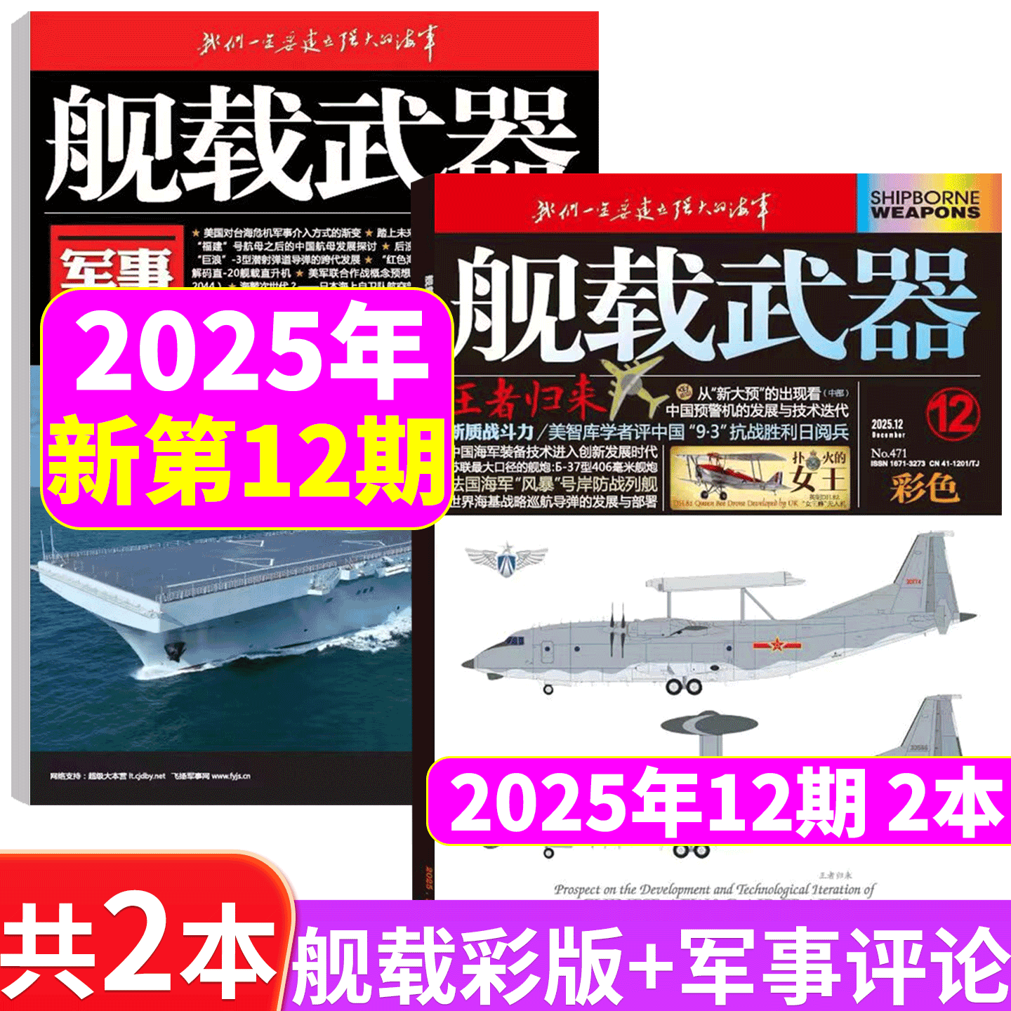2025年舰载武器彩色版+军事评论