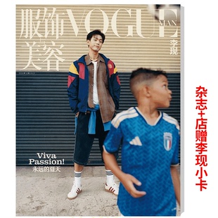 VOGUE MAN 26年7月 李现 服饰与美容杂志/宋威龙/王一博/Charles Leclerc /苏翊鸣/原智族/于适/ 周深/精英GQ 26年5月 王鹤棣