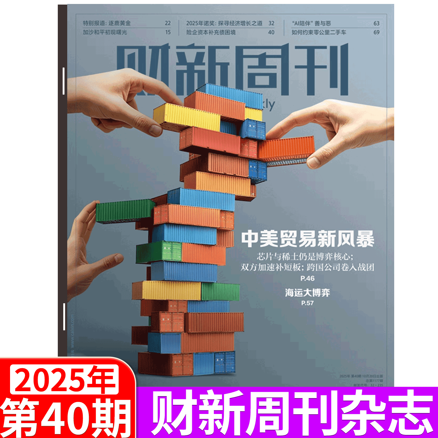 财新周刊杂志25年更新中