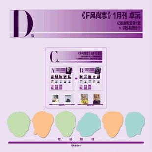 F风尚志 26年1月  卓沅封面官方D款】F 风尚志杂志2025年 杨颖/王青/刘轩丞/文韬/陈少熙/冯建宇 /王赫野 /闫桉/王琳凯