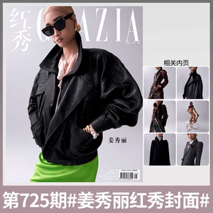 章若楠 夏之光 GRAZIA紅秀雜志2025年7月E 紅秀 陳都靈 趙美延封面 董思成 姜秀麗封面 725期 李庚希 曺薇娟