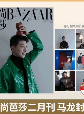 BAZAAR时尚芭莎杂志 2026年2月 马龙封面 /乒乓世界杂志2026年1月 马龙封面/《T》杂志/T锦绣中文版