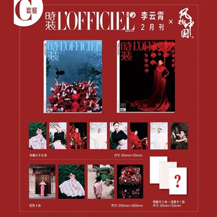 LOFFICIEL时装杂志 2026年2月 李云霄封面/张艺兴  李松河/李河民/李翰飞/吴弦俊/ 吴世勋 /梓渝 成毅/边伯贤/王楚钦/成毅/王嘉尔