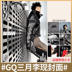 李现 黄渤 原智族 精英GQ 康泰纳仕 GQ开年双封面 26年3月 GQ开年王嘉尔回归封面 计入销量 GQofficial杂志2026年1月刊