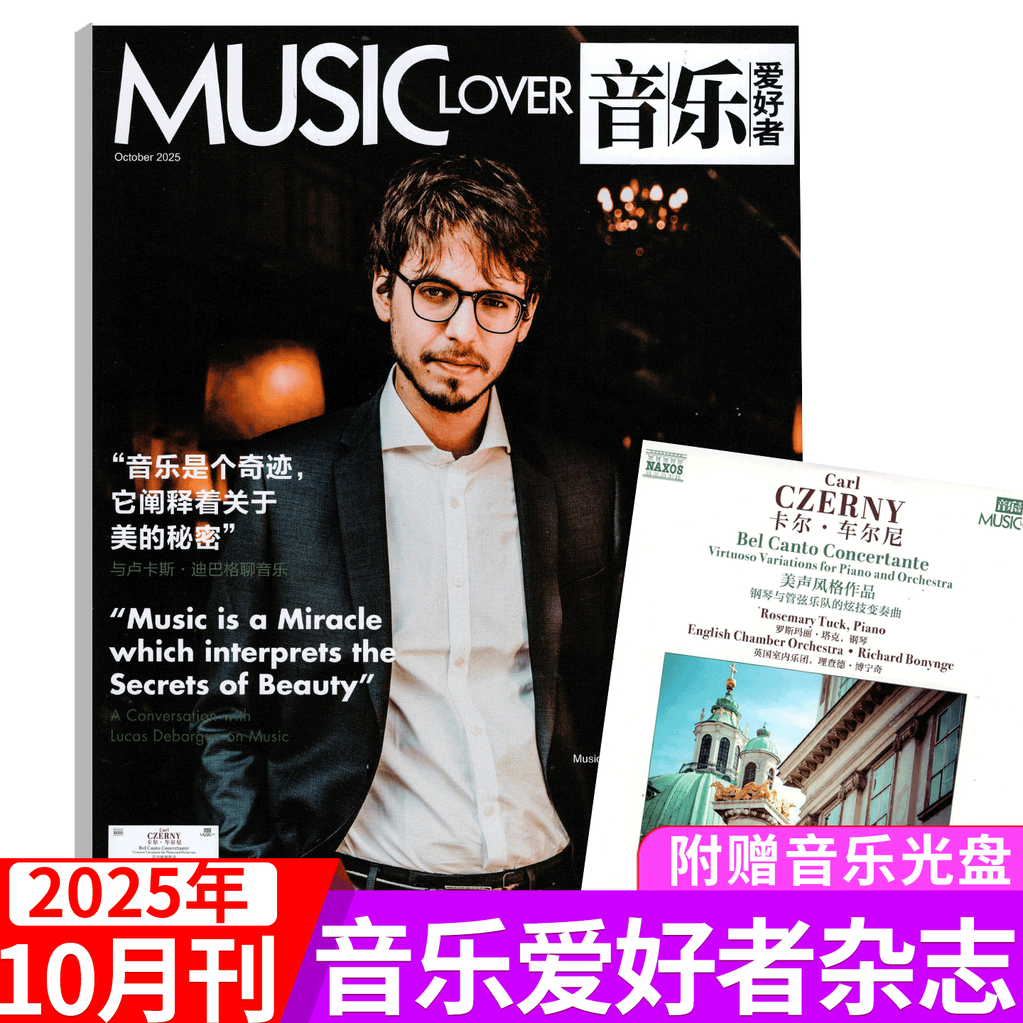 音乐爱好者杂志2025年