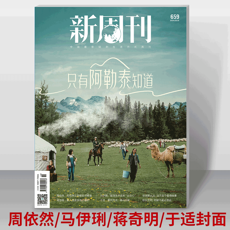 新周刊杂志2024年单期可选