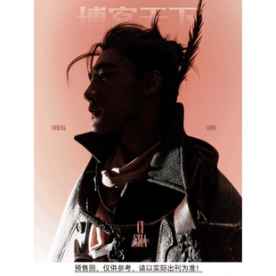 博客天下2026年1月 此沙封面 开年刊】博客天下杂志2025年杨旭文 展轩 段奕宏/王曼昱/华晨宇/王弘毅 / 侯明昊/ 罗一舟/肖战