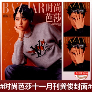 第327期 B封面 暗河传 龚俊 先生 芭莎BAZAAR 龚俊封面 时尚 精彩OK 5月 25年11月