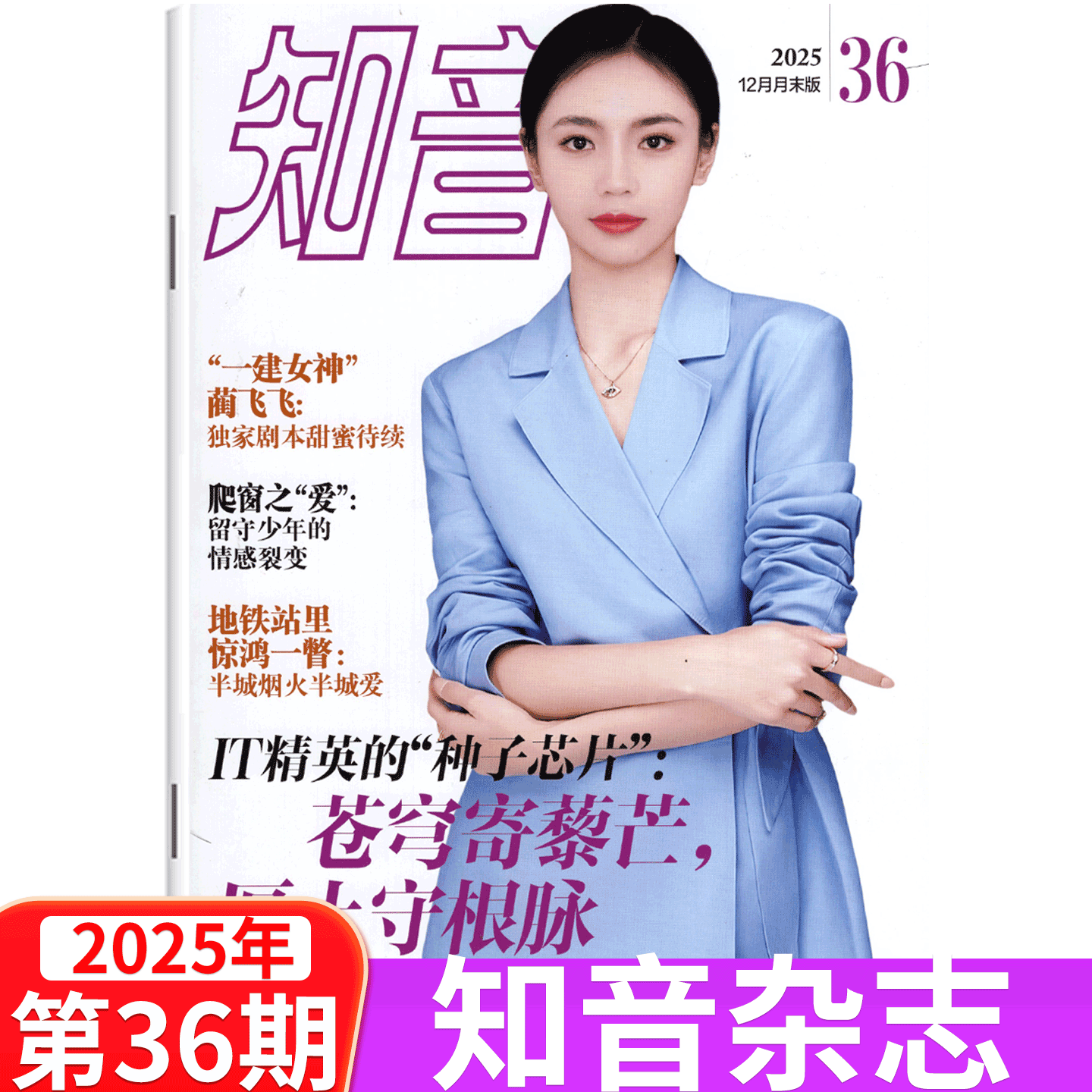 知音杂志/2025年单本可选