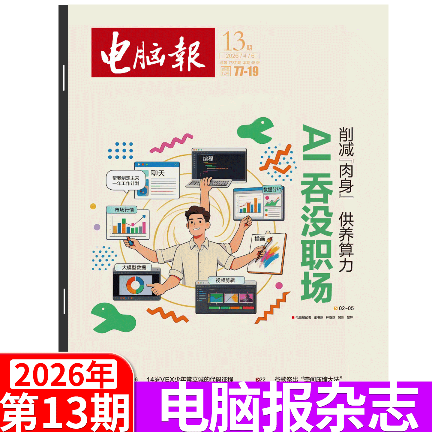 【2026年9期上市】电脑报杂志2025年1-50期 合订本  43/44/45/46/47/48/49期  科技新闻 数码产品 人工智能数字应用期刊科普/
