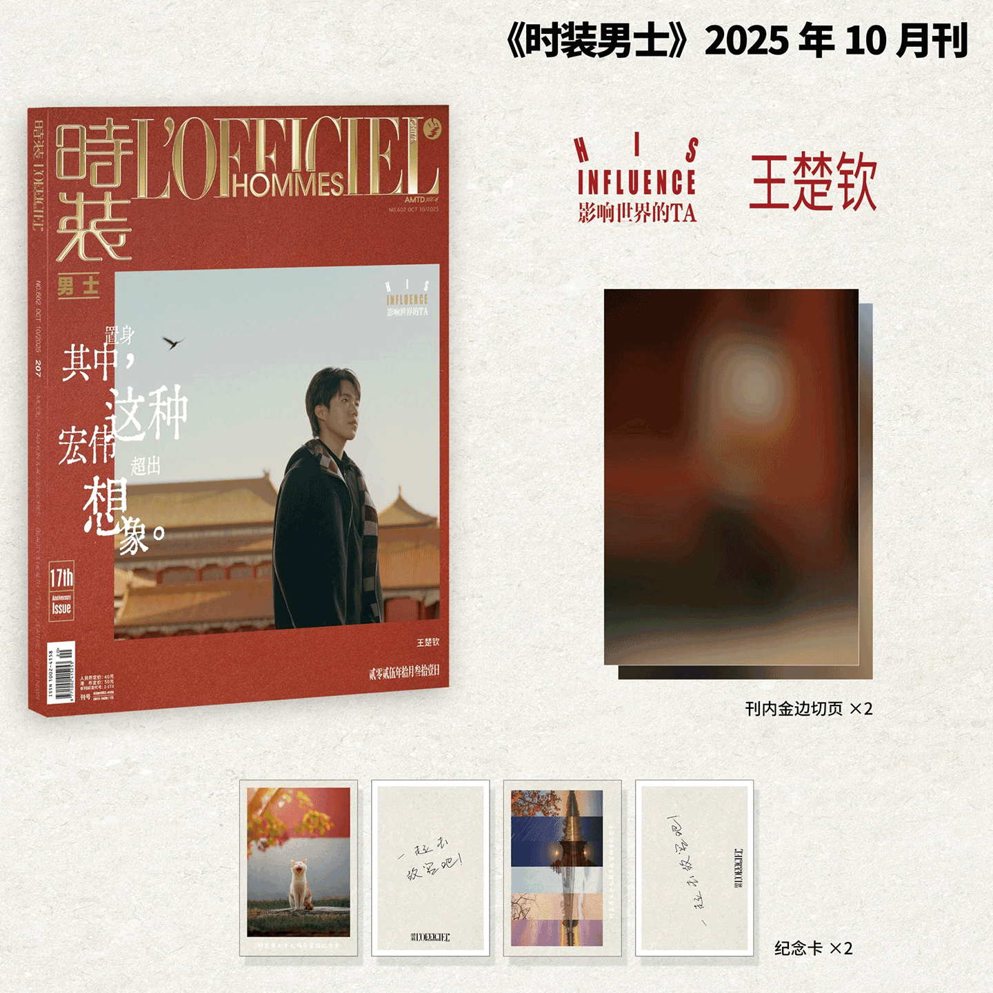 乒乓世界2025年11月王楚钦封面