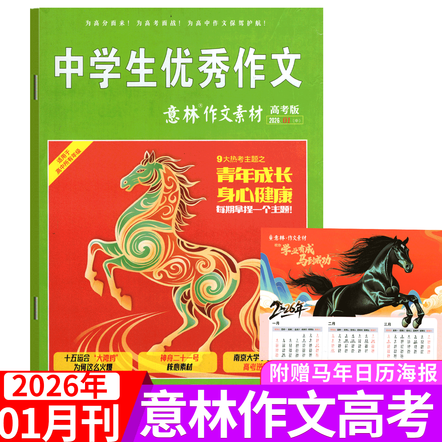 意林作文素材高考版2025年