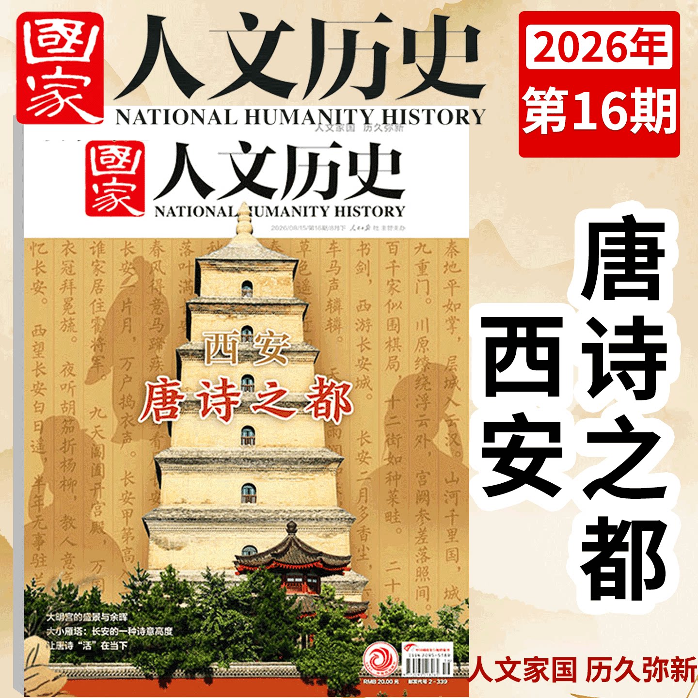【2026年1期 马年说马】国家人文历史杂志 2025年1/2/3/4/5/6/7/8/9/10/11/12月上下 故宫百年/全民抗战/ 2024/2023年 )